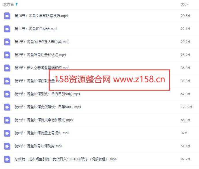 闲鱼项目引流卖货,日引100粉和日赚500+实战技巧视频教程-课程网