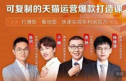 牛气学堂《可复制的天猫运营爆款打造课》系统实操,快速实现年利润百万-课程网