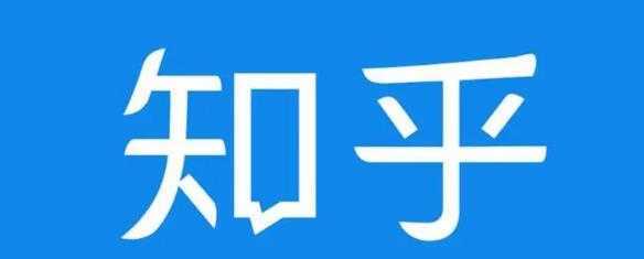 知乎截流引爆全网流量,教你如何在知乎中最有效率,最低成本的引流【视频课程】-课程网