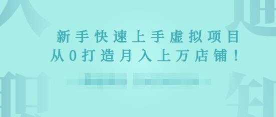 创奇学院·知识付费年入30万训练营:本项目投入低,1部手机+1台电脑就可以开始操作-课程网