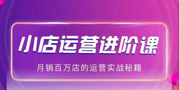 抖商公社:2021抖音小店无货源玩法大揭秘实操分享(完结)-课程网