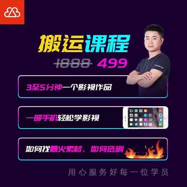 抖音搬运课程,3至5分钟一个影视作品,一部手机轻松学影视-课程网