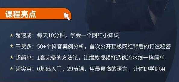 地产网红打造24式,教你0门槛玩转地产短视频,轻松做年入百万的地产网红-课程网