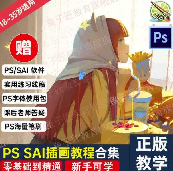 【鱼子匠】原画插画全套录播课程,快速学习动漫插画技术-课程网