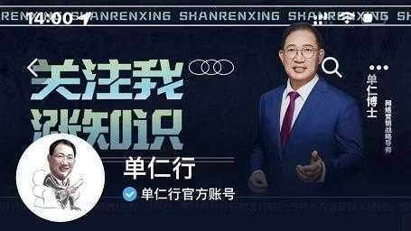 单仁-短视频直播盈利系统,专为企业打造的短视频直播盈利课-课程网