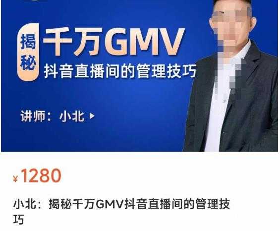 揭秘千万GMV抖音直播间的管理技巧,学会管理自己的主播,轻松掌控主播情绪-课程网