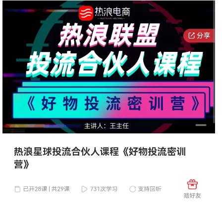 好物推广投流训练营:零食混剪赛道投流玩法,全系统课程!-课程网