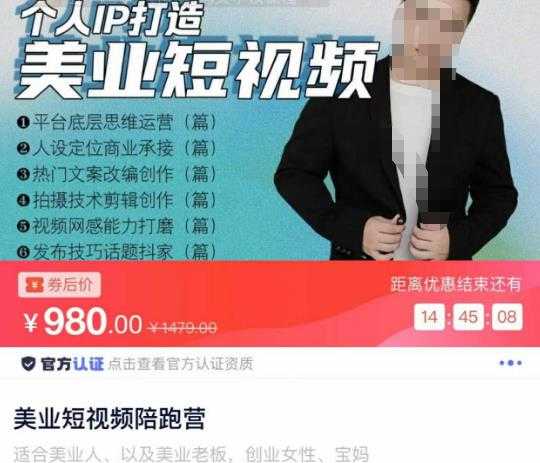 美业短视频陪跑营,适合美业人、以及美业老板,创业女性、宝妈-课程网
