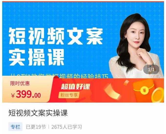 小秋·短视频文案实操课,从0到1教你做短视频的经验技巧-课程网