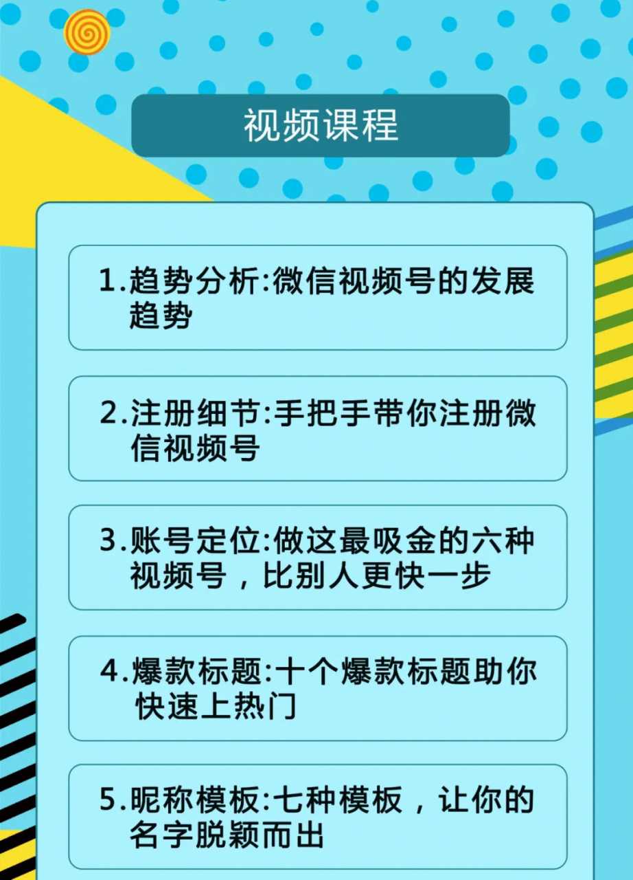 视频号运营实战课2.0,目前市面上最新最全玩法,快速吸粉吸金(10节视频)-课程网