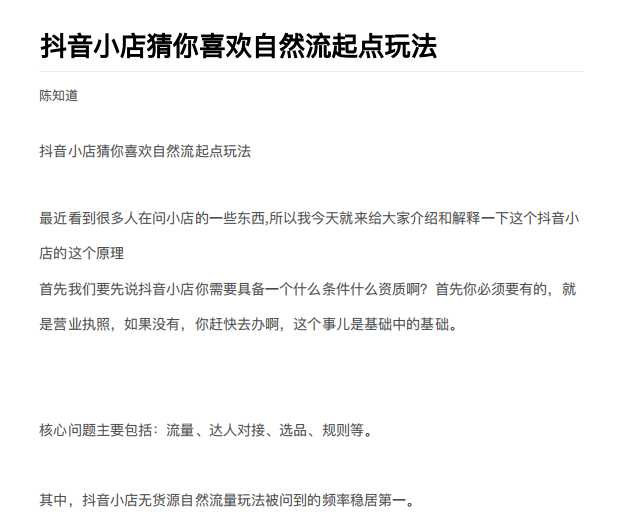 抖店最新玩法:抖音小店猜你喜欢自然流量爆单实操细节-课程网