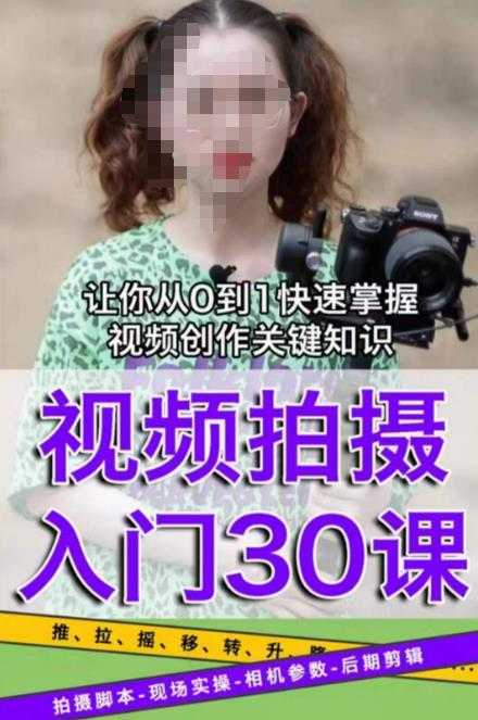 宋大大短视频摄影课程,从0到1现场实操演示视频创作的全过程-课程网
