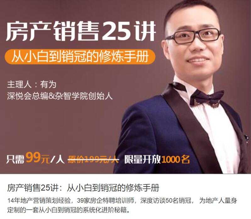 房地产销售技巧:教你从小白到销售冠军教程-课程网