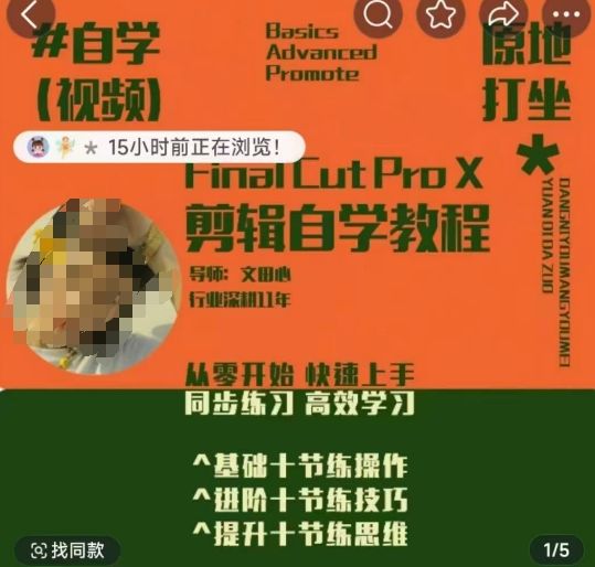 剪辑系统课,从零开始快速上手,高效学习,思维提升从简到难-课程网