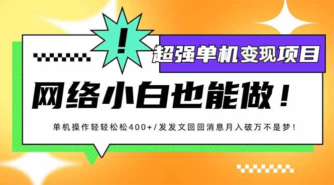 小红书代发作品超强变现日入400+轻轻松松-课程网