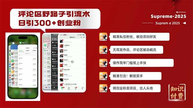 评论区野路子截流创业粉新方法-课程网