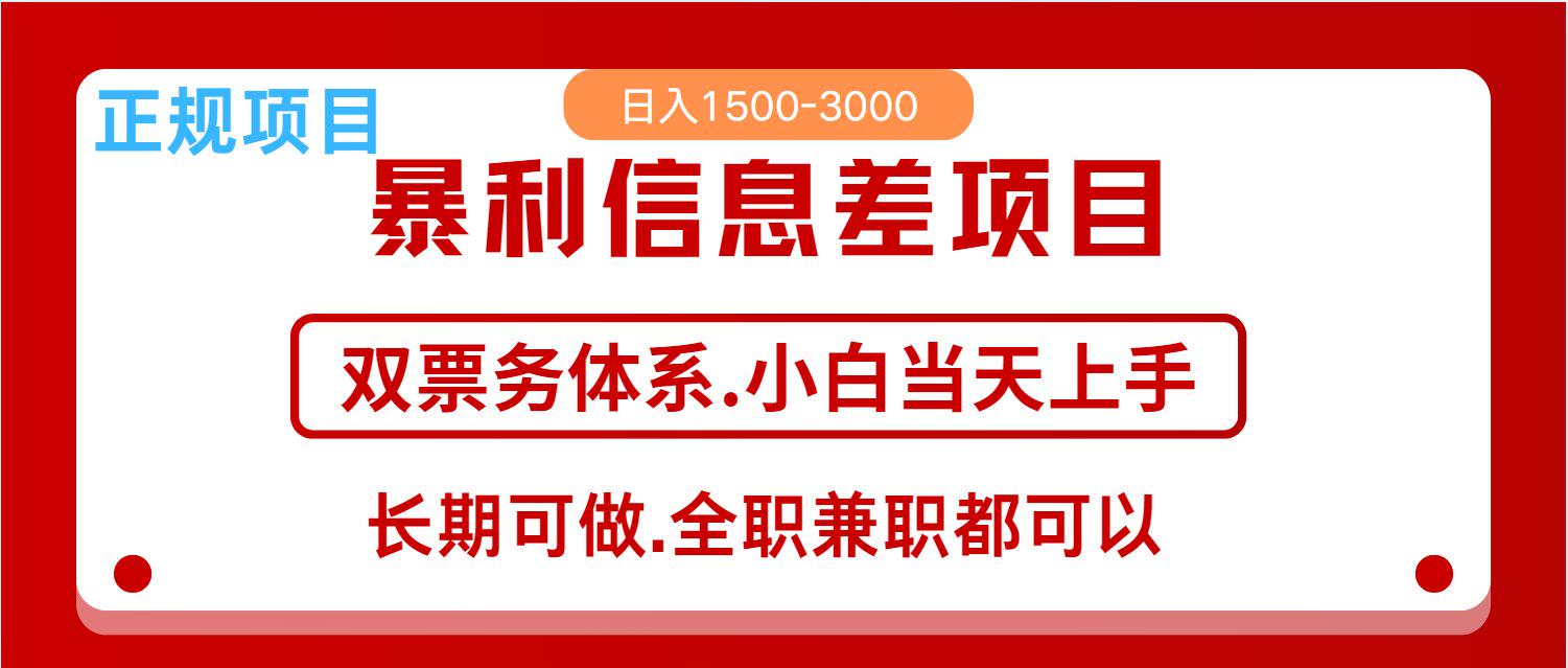 全年风口红利项目 日入2000+ 新人当天上手见收益 长期稳定-课程网