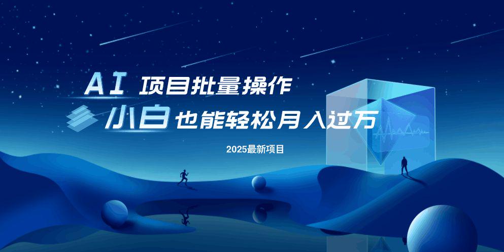 最新玩法，全自动挂机。小白也能轻松过万-课程网