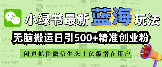 微信生态内又一个闷声发财的机会-课程网