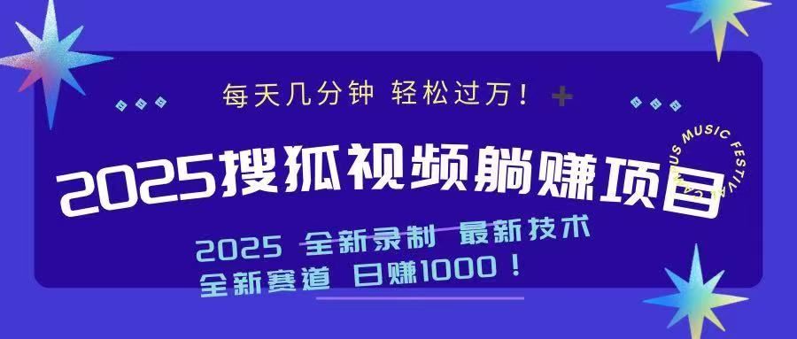 2025最新看视频躺赚收益项目 日赚1000-课程网