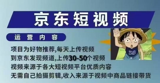 京东短视频带货课-课程网