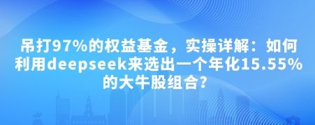 付费文章:吊打97%的权益基金-课程网
