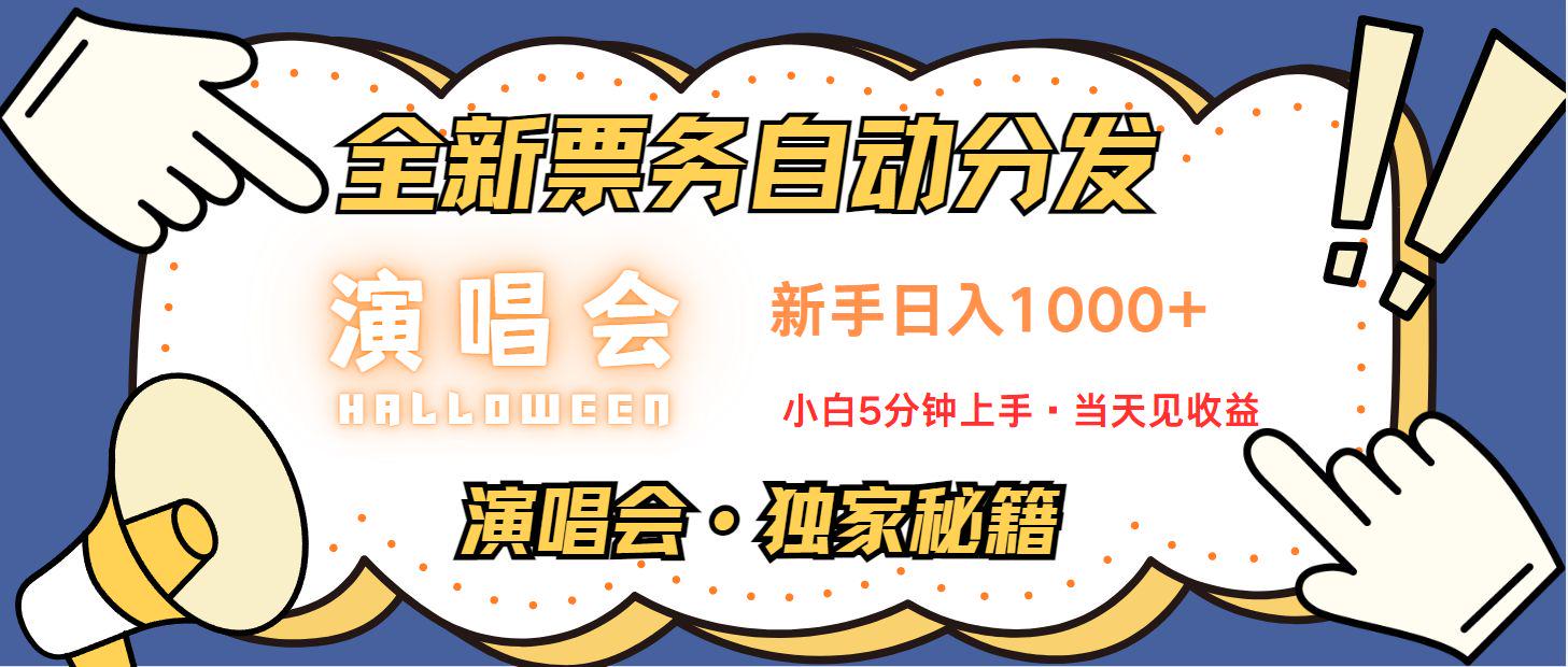 日入1000+ 娱乐项目新风口 一单利润至少300 十分钟一单-课程网