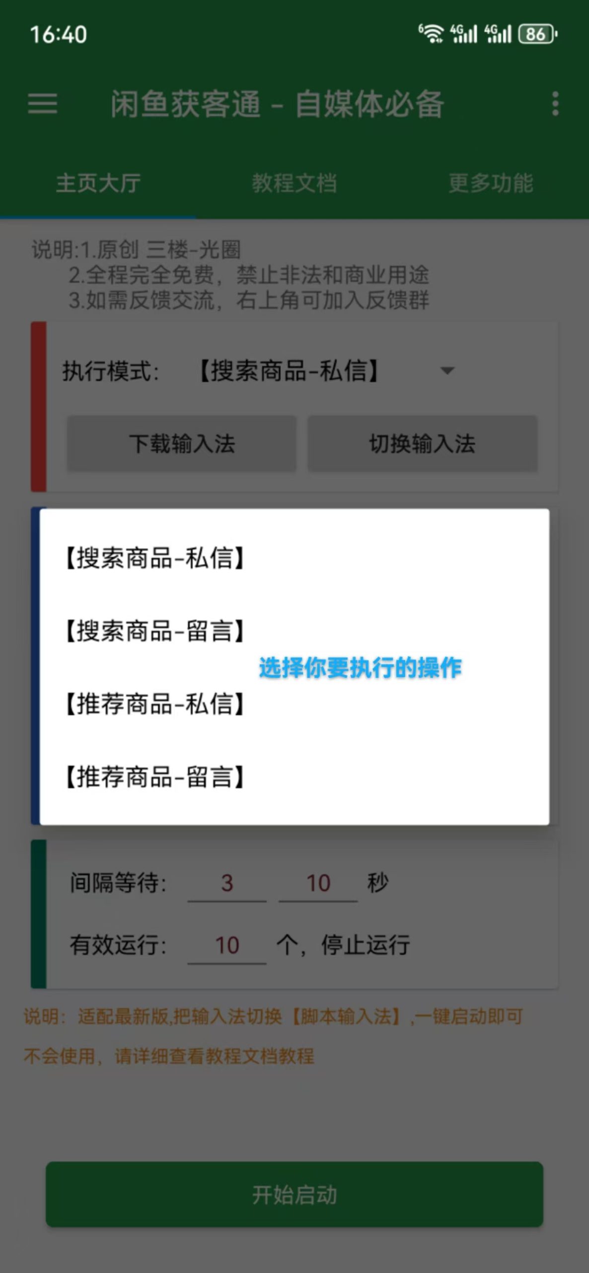图片[2]-闲鱼获客通使用教程-课程网