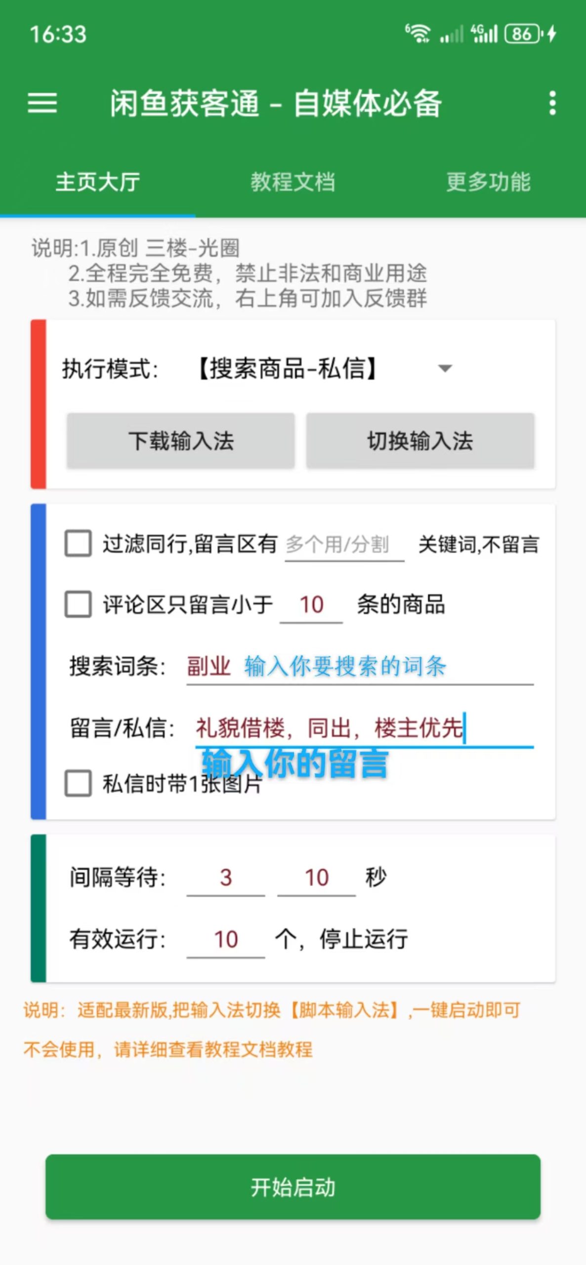 闲鱼获客通使用教程-课程网