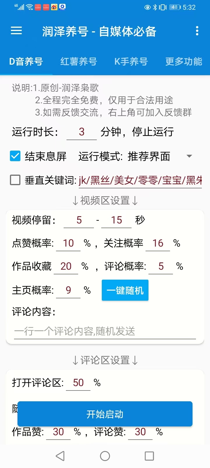 图片[3]-皓阳养号使用教程-课程网