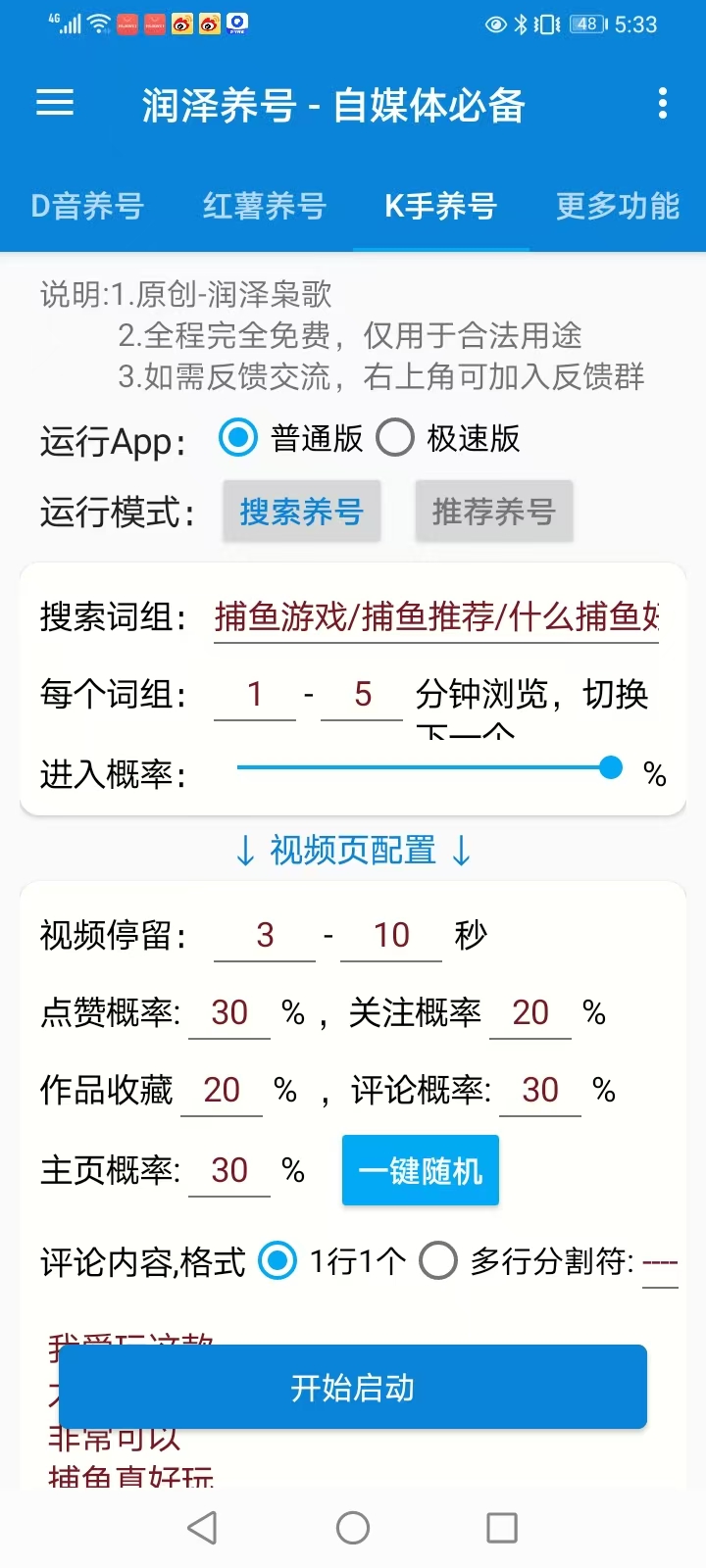 图片[4]-皓阳养号使用教程-课程网