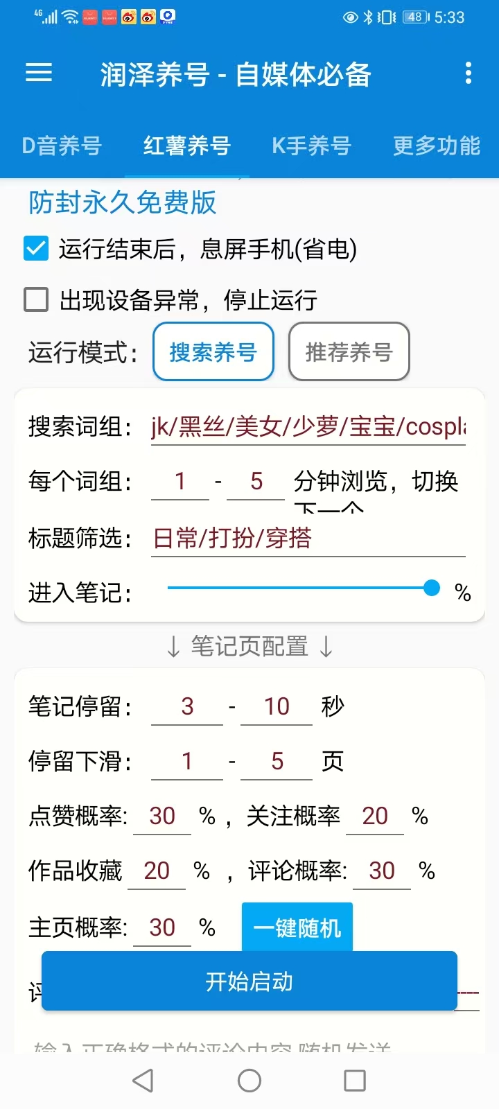图片[5]-皓阳养号使用教程-课程网