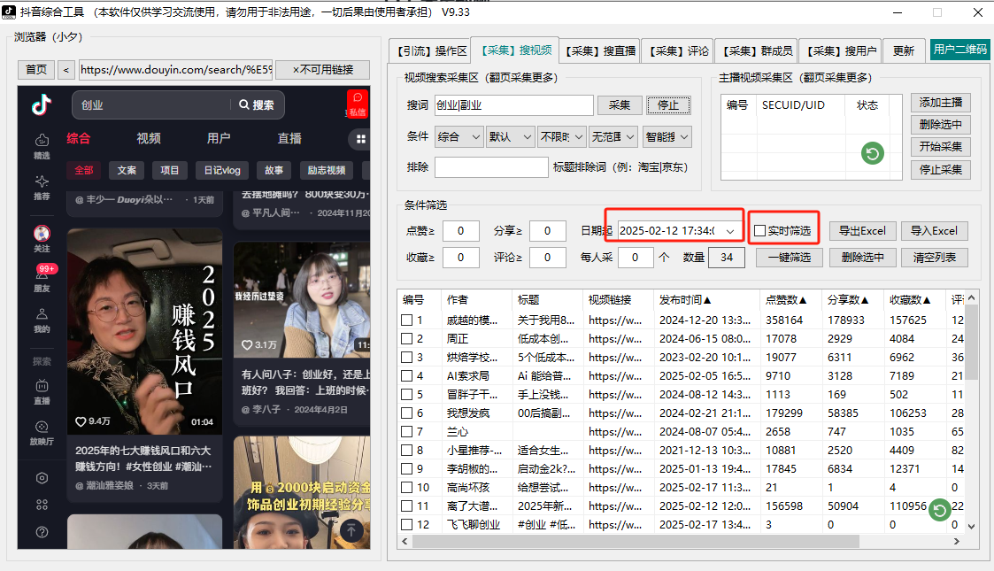 图片[2]-抖荫综合工具介绍以及教程-课程网