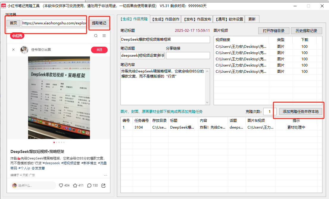 图片[2]-小红薯AI克隆工具介绍以及教程-课程网