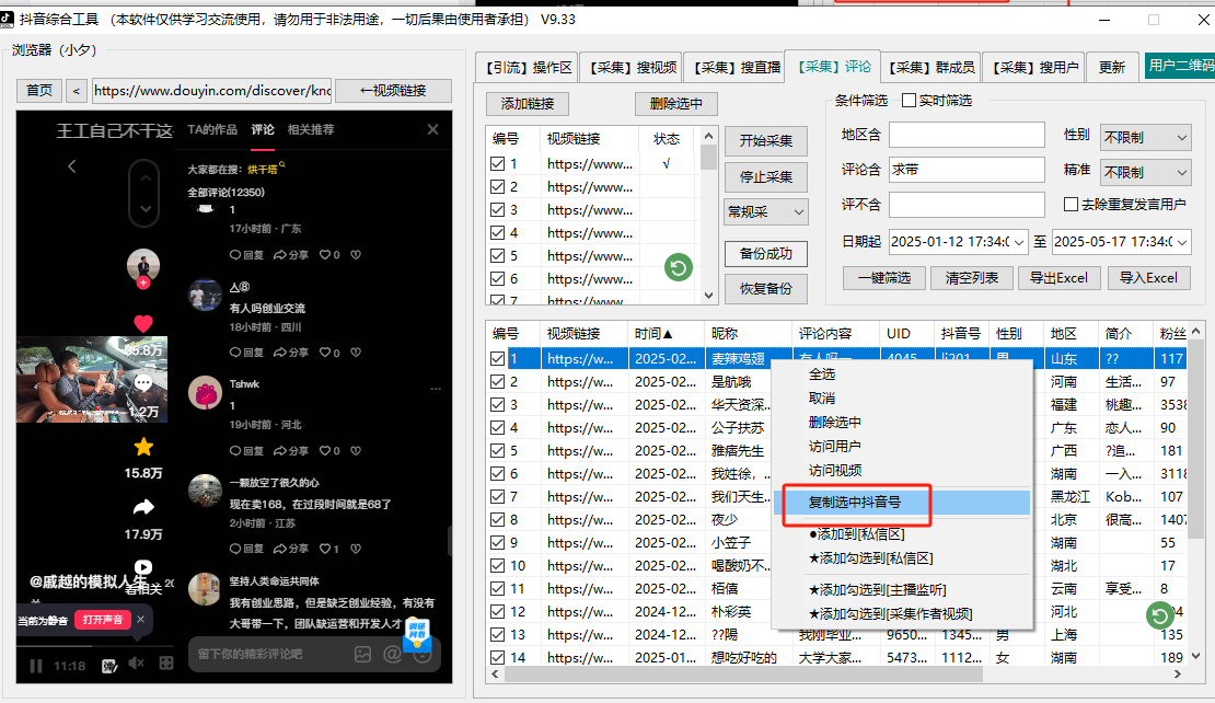 图片[11]-抖荫综合工具介绍以及教程-课程网