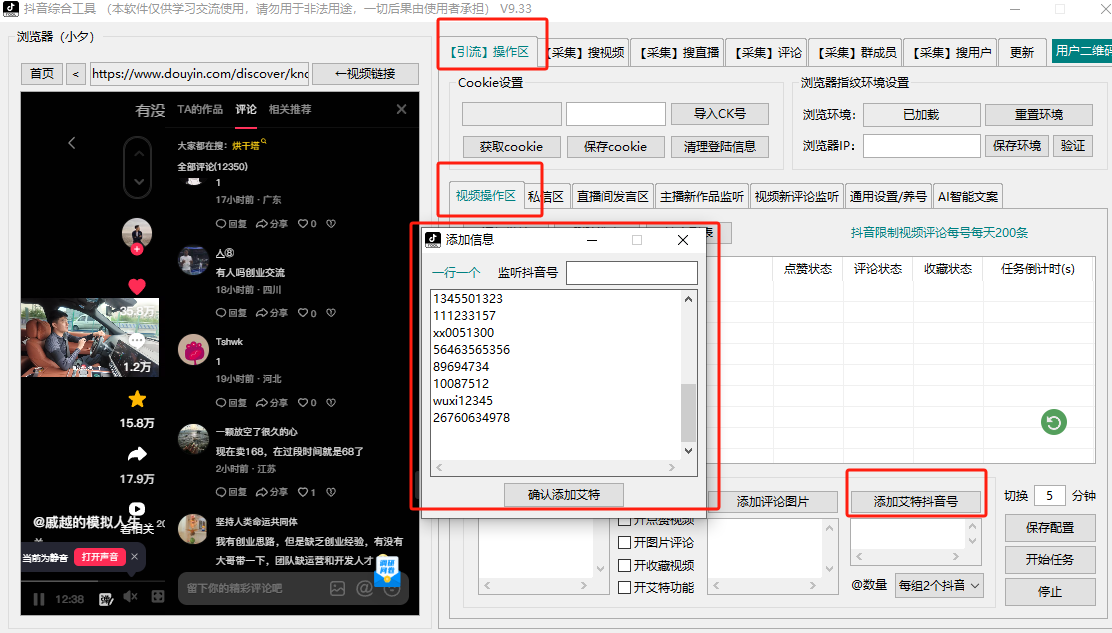 图片[12]-抖荫综合工具介绍以及教程-课程网