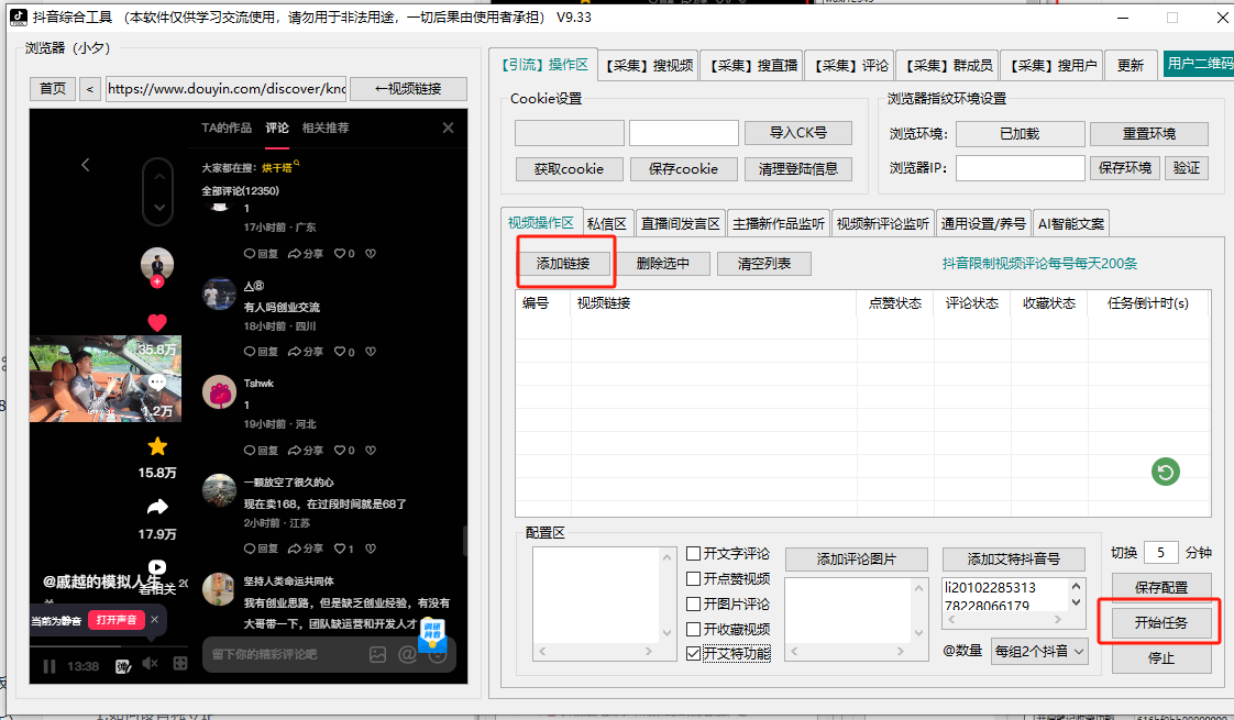 图片[13]-抖荫综合工具介绍以及教程-课程网