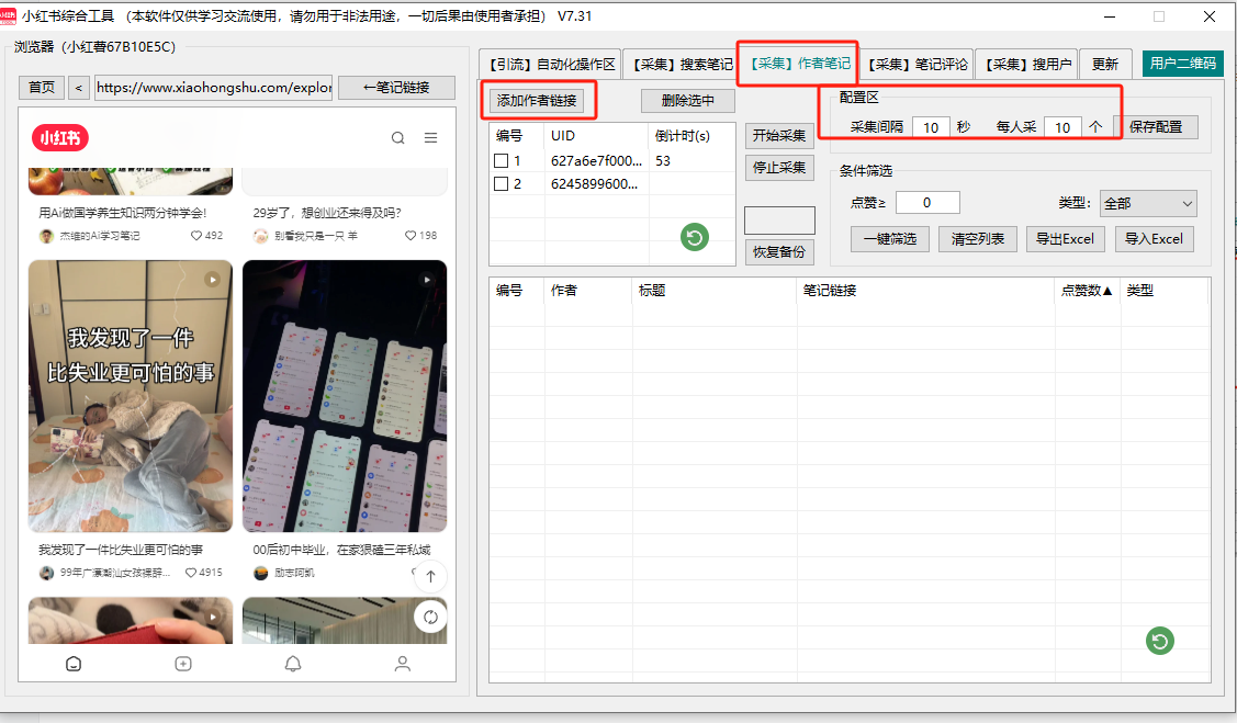 图片[13]-小红薯综合工具介绍以及教程-课程网