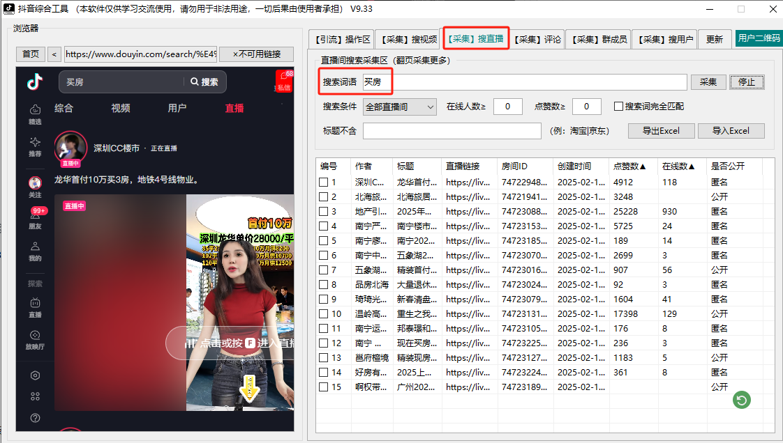 图片[14]-抖荫综合工具介绍以及教程-课程网