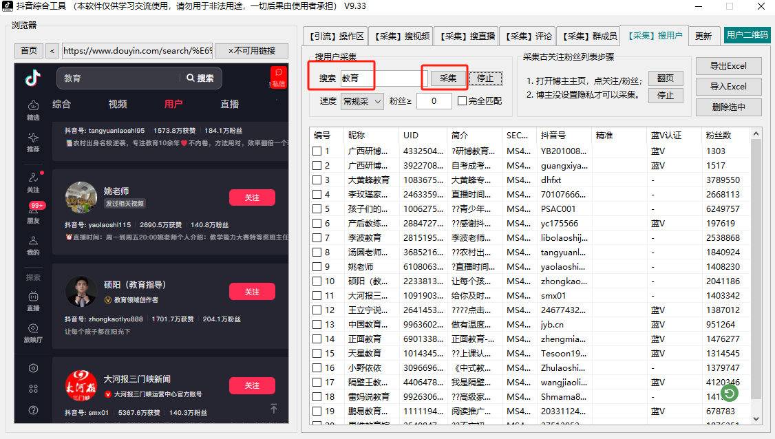 图片[15]-抖荫综合工具介绍以及教程-课程网