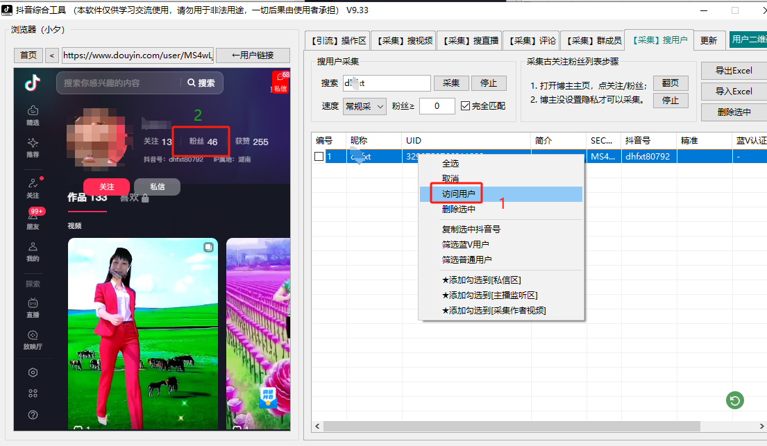 图片[16]-抖荫综合工具介绍以及教程-课程网