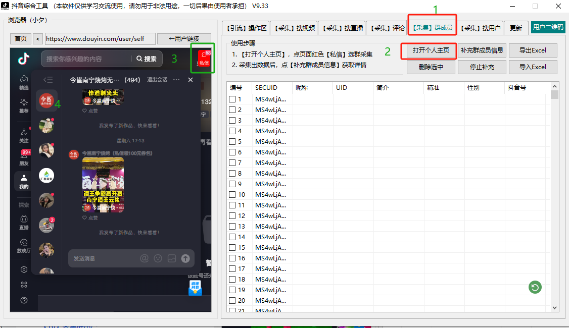 图片[17]-抖荫综合工具介绍以及教程-课程网