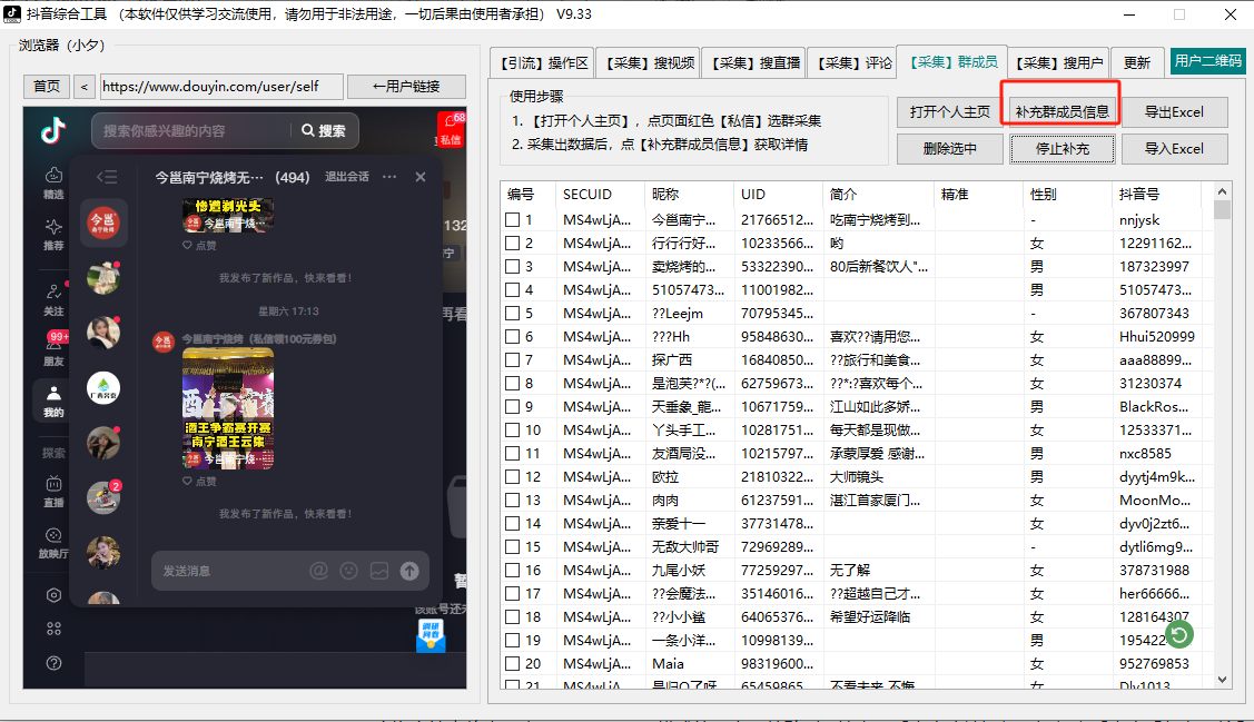 图片[18]-抖荫综合工具介绍以及教程-课程网