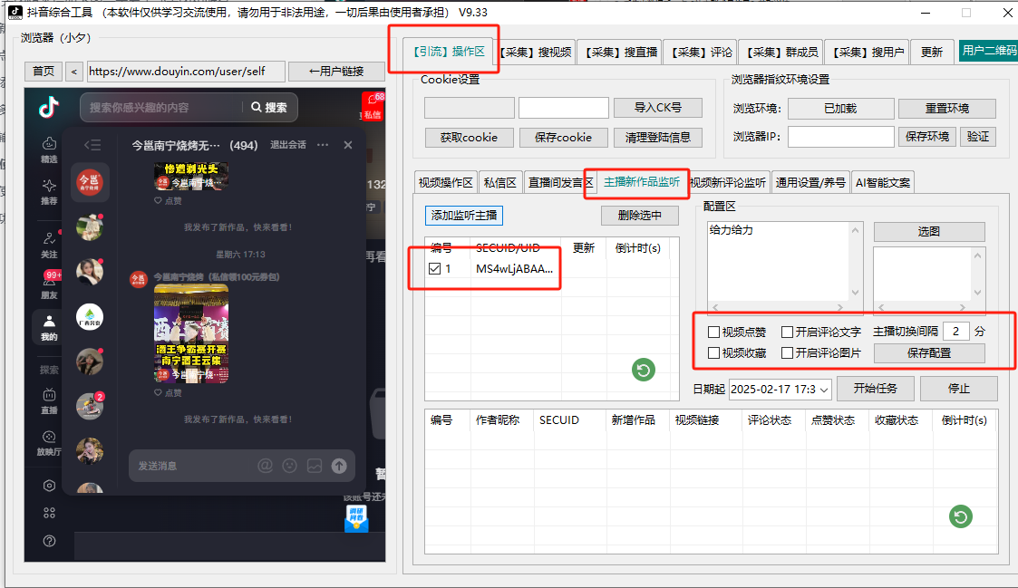 图片[19]-抖荫综合工具介绍以及教程-课程网