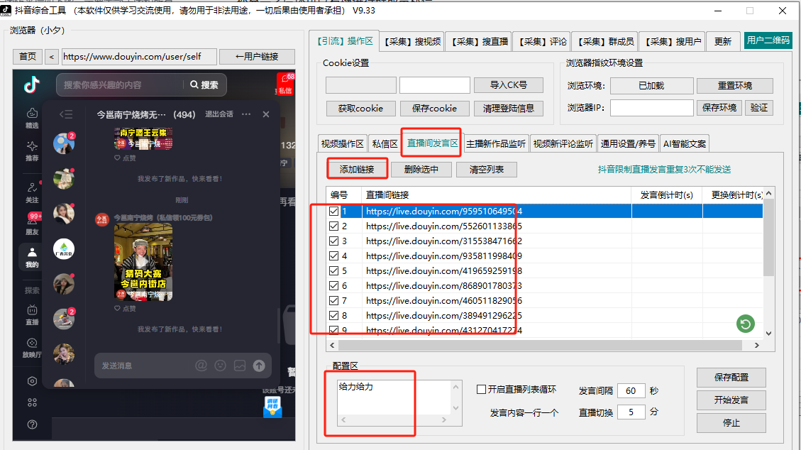 图片[20]-抖荫综合工具介绍以及教程-课程网