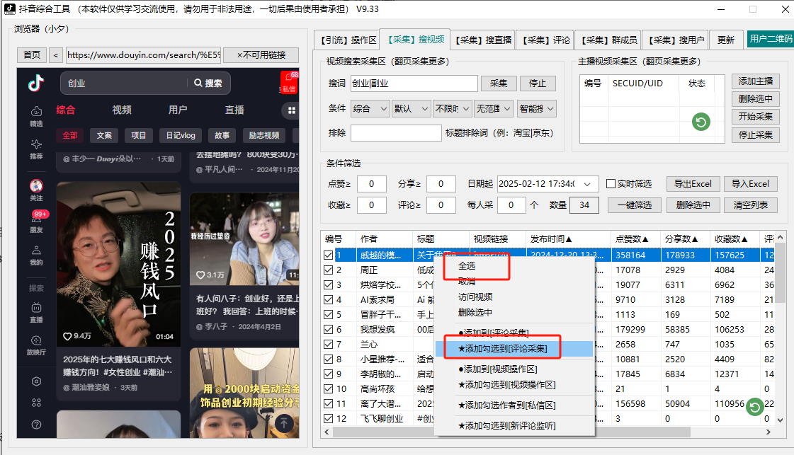图片[3]-抖荫综合工具介绍以及教程-课程网