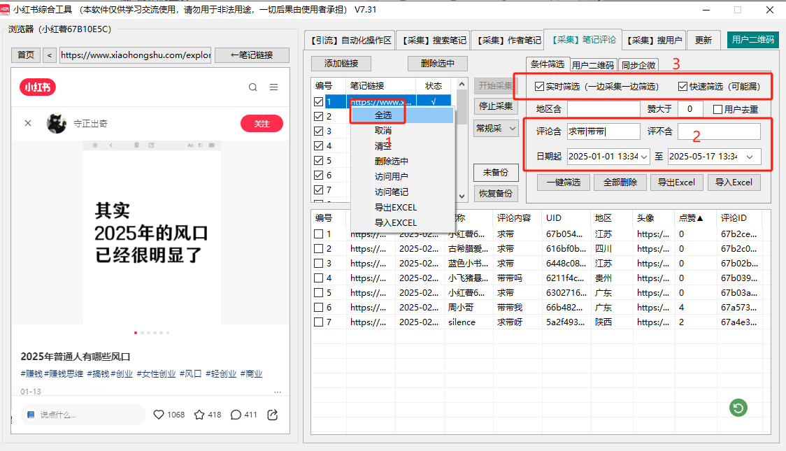 图片[3]-小红薯综合工具介绍以及教程-课程网