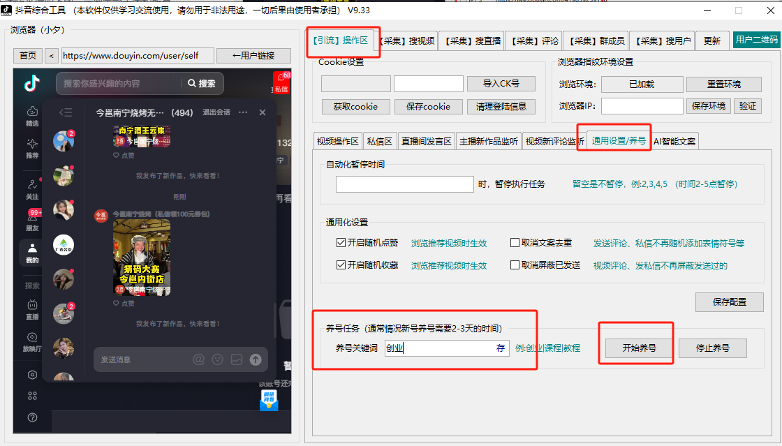 图片[21]-抖荫综合工具介绍以及教程-课程网