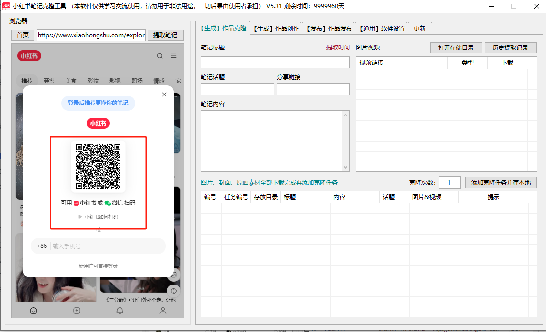 小红薯AI克隆工具介绍以及教程-课程网