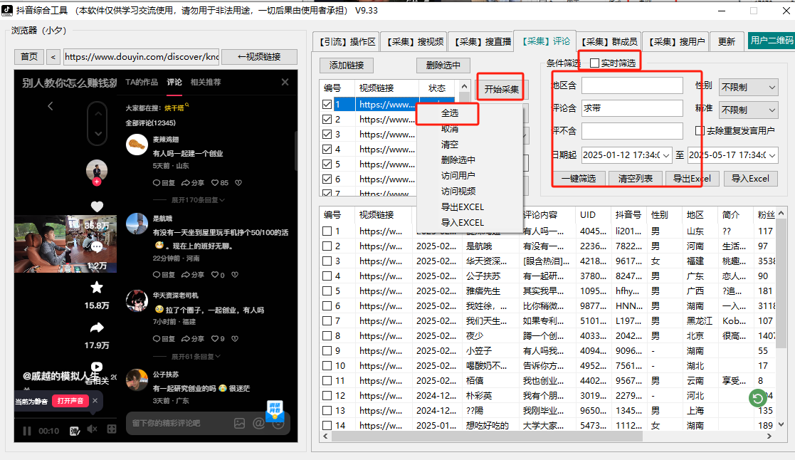 图片[4]-抖荫综合工具介绍以及教程-课程网